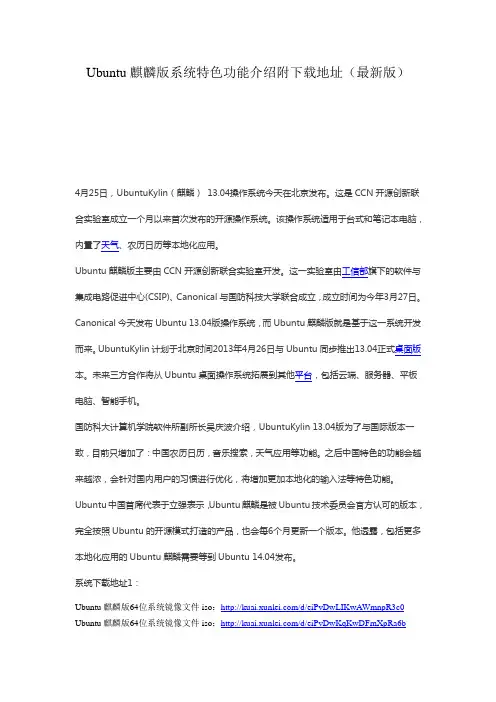 中国版麒麟系统特色功能介绍