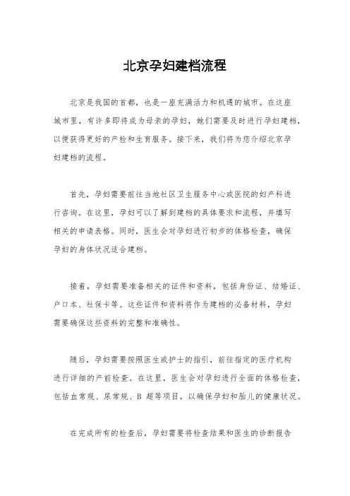 北京孕妇建档流程