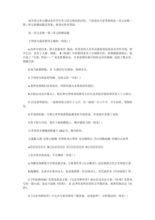 高一语文必修一第三单元检测试题及答案｜高一语文必修三必背