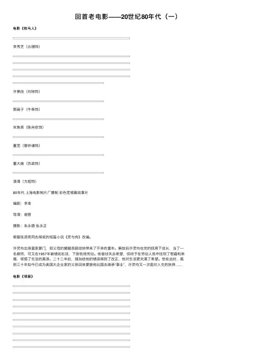 回首老电影——20世纪80年代（一）
