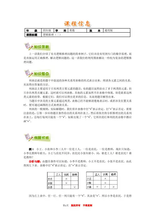 小学奥数全国推荐四年级奥数通用学案附带练习题解析答案40逻辑推理(二)