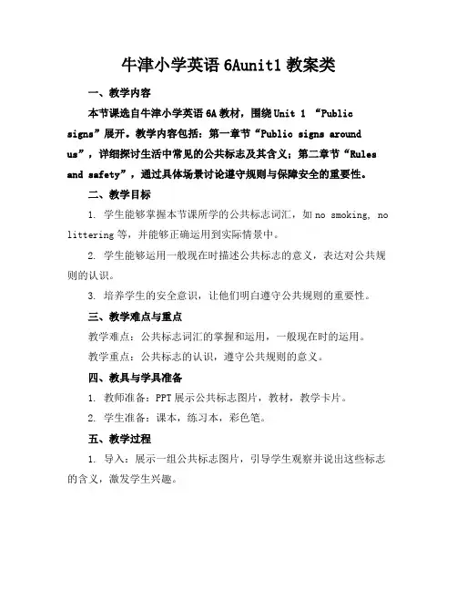 牛津小学英语6Aunit1教案类