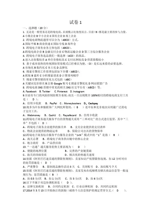 跨境电商电子商务本科期末考试 试卷 AB卷带答案 期末考试题 模拟卷 模拟试题 综合试卷自测试卷2套