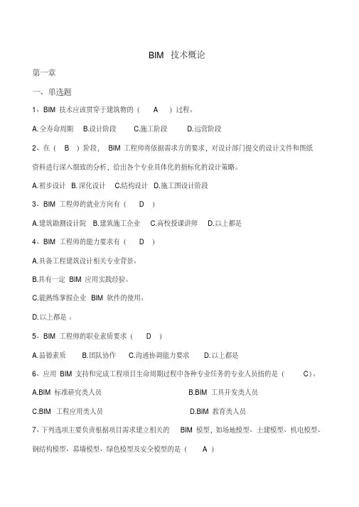 BIM技术概论试题