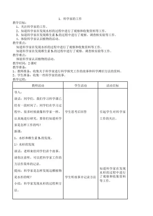 首师大版第三册科学