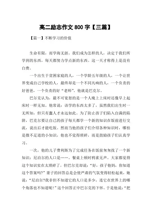 高二励志作文800字【三篇】