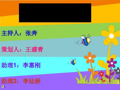 未成年人合法权益保护法规与政策PPT(共23页)