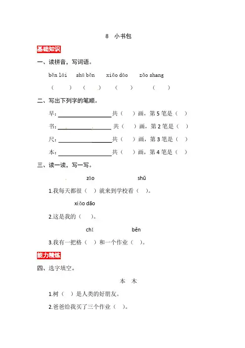 语文一年级上册同步练习册(含答案)