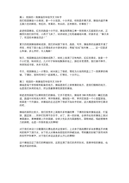 学校的最喜欢的地方操场作文350字