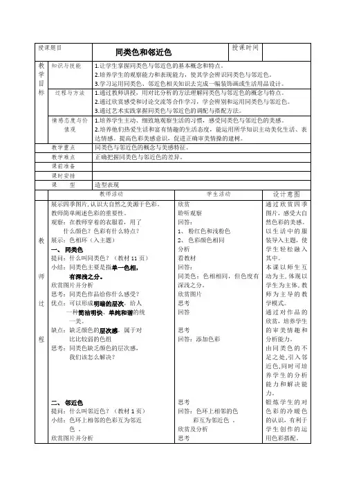 同类色和邻近色教案