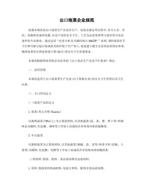 泡菜工厂化生产