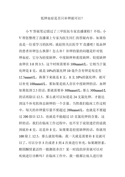 低钾血症是否只补钾就可以？