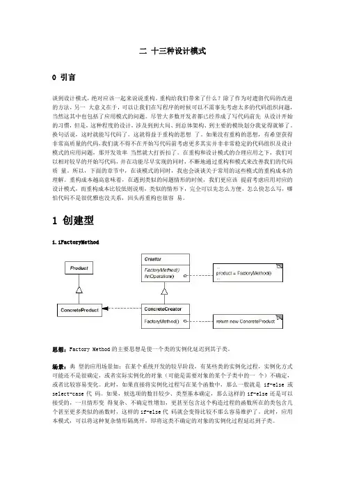 软件工程的23种设计模式的UML类图.
