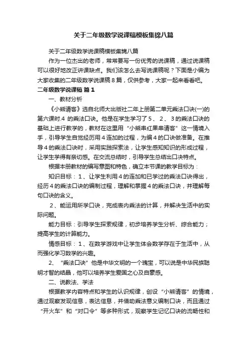 关于二年级数学说课稿模板集锦八篇
