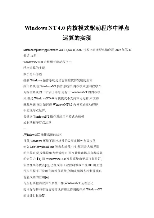 WindowsNT40内核模式驱动程序中浮点运算的实现