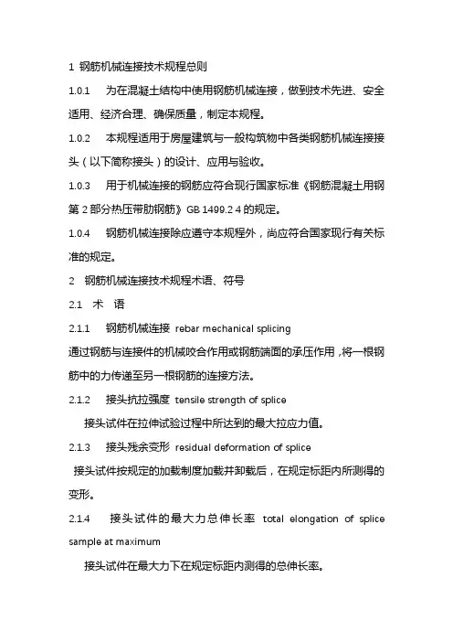 直螺纹套丝丝扣数量规范