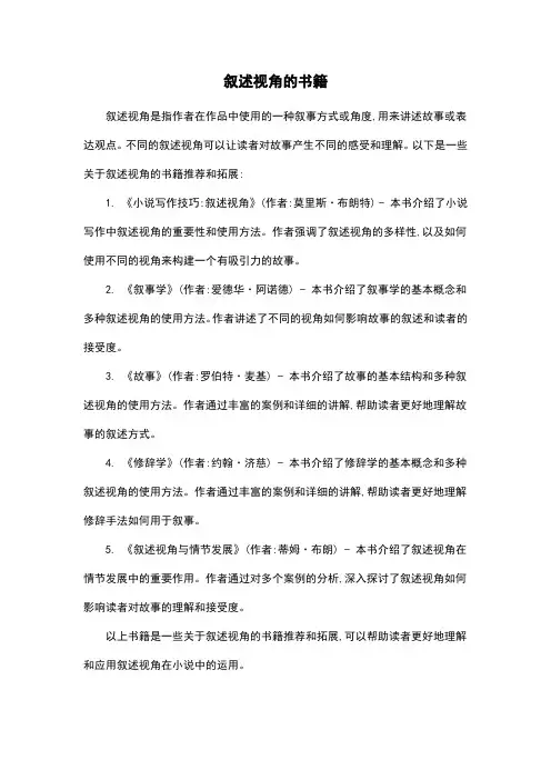 叙述视角的书籍