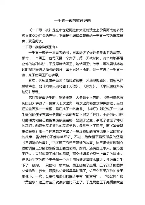 一千零一夜的推荐理由