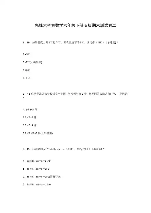 先锋大考卷数学六年级下册a版期末测试卷二