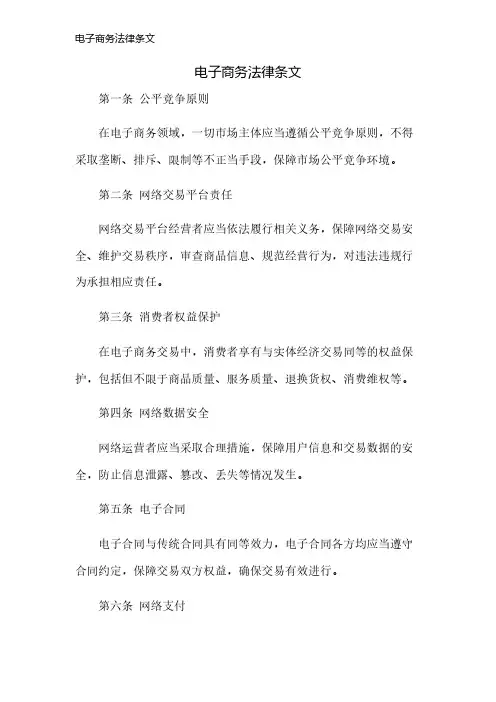 电子商务法律条文