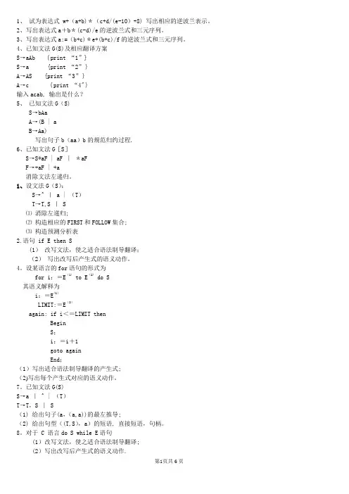 编译原理期末试题及答案