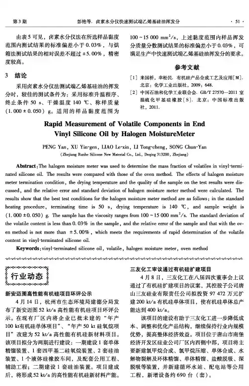 新安迈图高性能有机硅项目环评公示