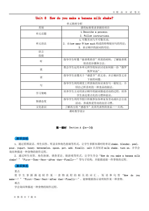 【人教版】2020八年级英语上册 Unit 8 How do you make a banana milk shake教案 (新版)人教新目标版