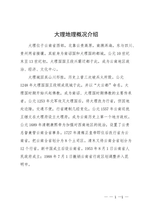 大理地理概况介绍