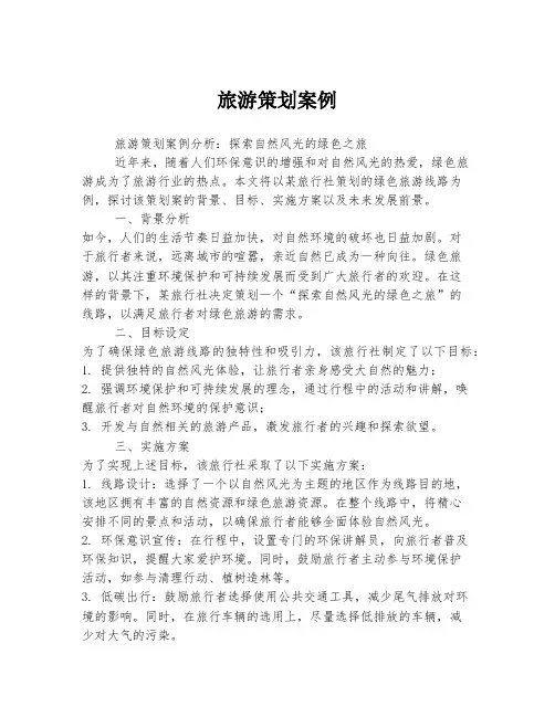 旅游策划案例