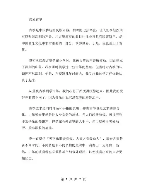 作文我爱古筝范文