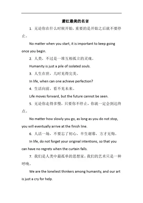 萧红最美的28句名言