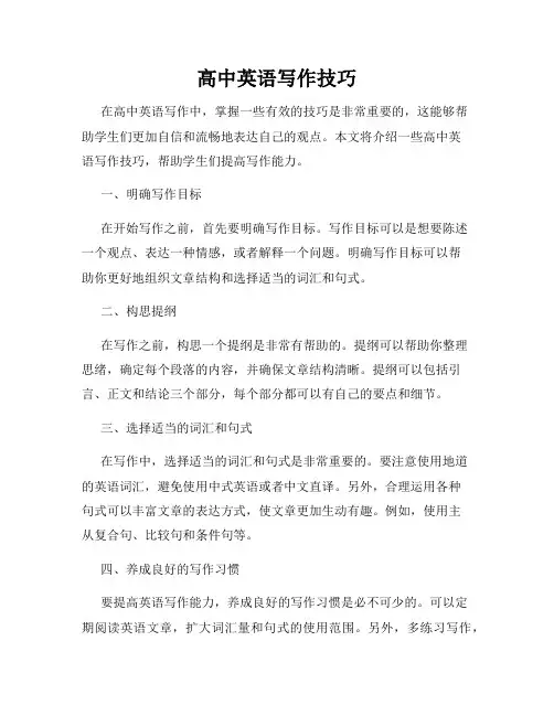 高中英语写作技巧
