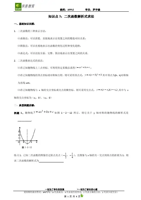 二次函数知识点3