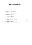 商务日语专业各课程教学大纲汇编