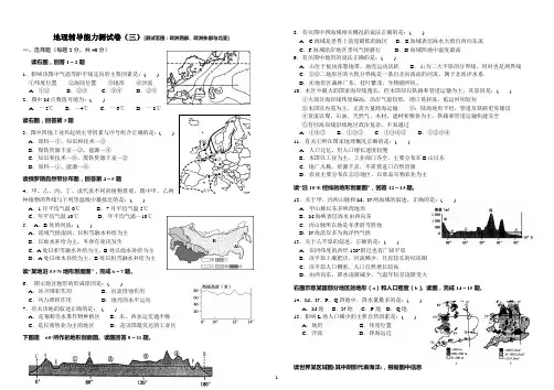 地理辅导能力测试卷(三)[测试范围：欧洲西部、欧洲东部与北亚]