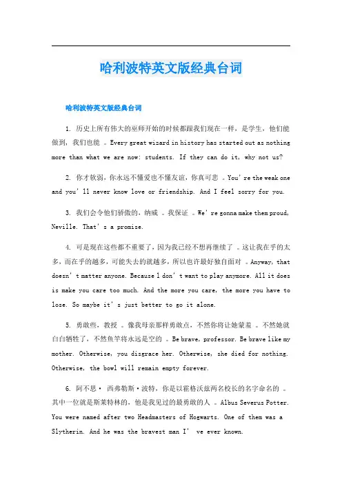 哈利波特英文版经典台词