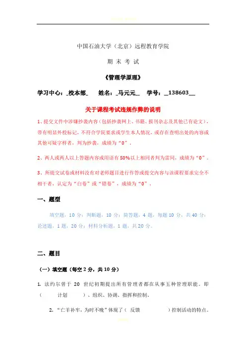 《管理学》在线考试(主观题)-181