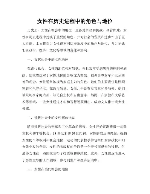 女性在历史进程中的角色与地位