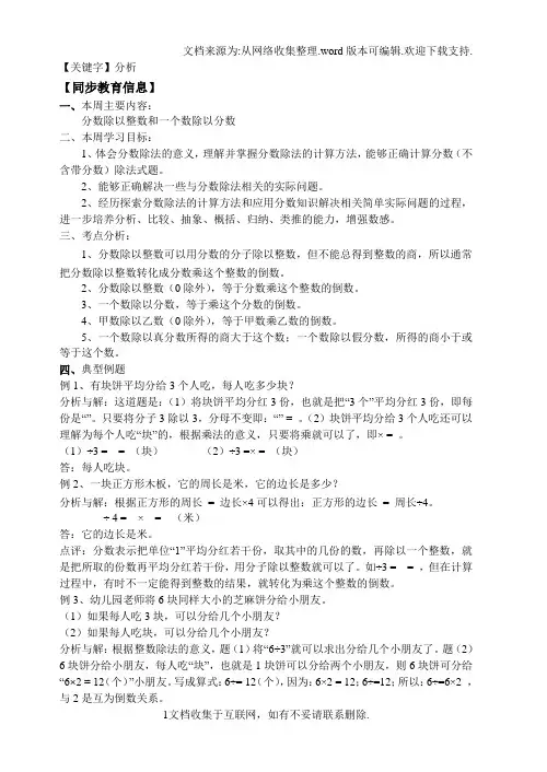 【分析】分数除以整数和一个数除以分数