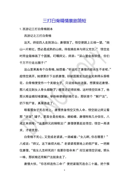 三打白骨精情景剧简短