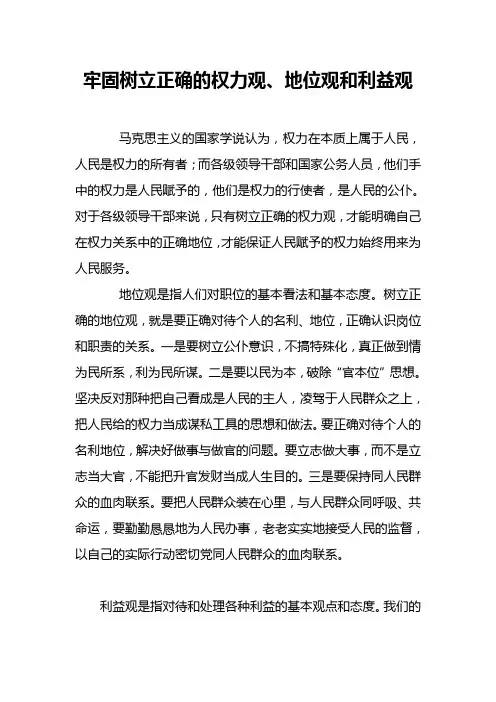 牢固树立正确的权力观