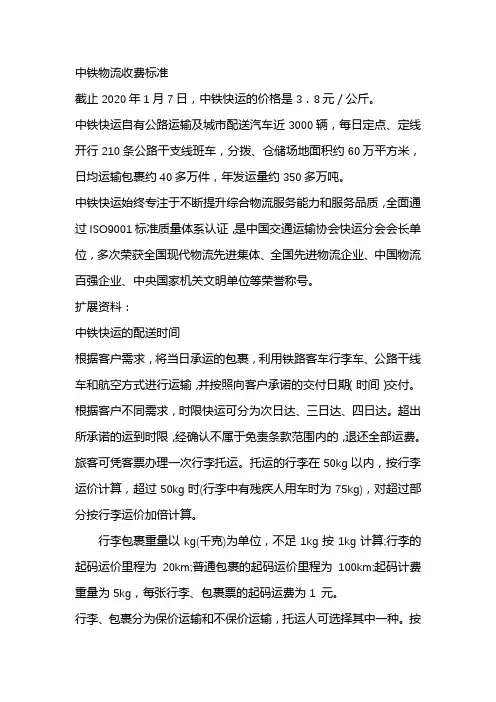 中铁物流收费标准