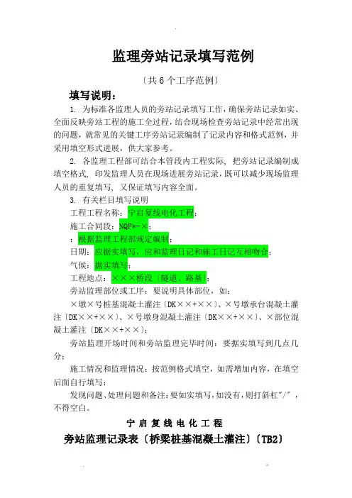 监理旁站记录表填写范例