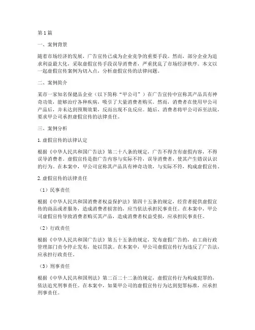 虚假宣传的法律案例分析(3篇)