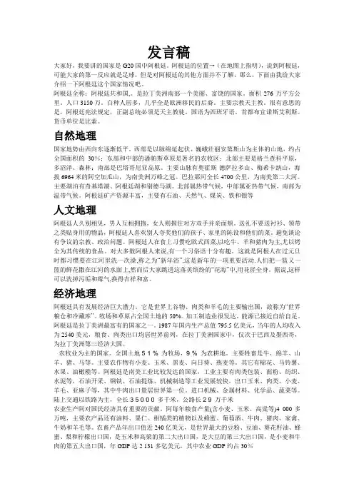 国际贸易地理阿根廷