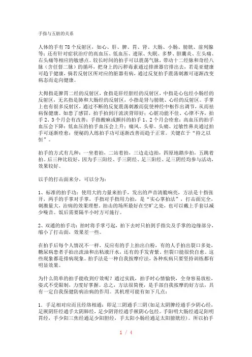 手指与五脏的关系