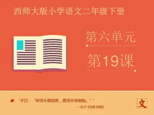 最新西师版小学语文二年级下册《地动仪》优质课课件第一课时