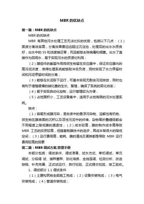 MBR的优缺点