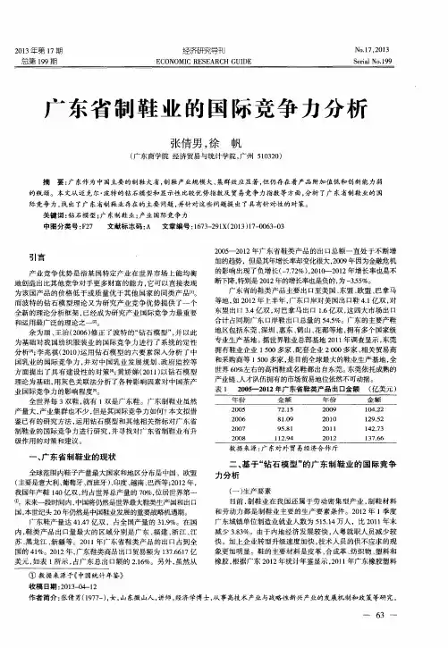 广东省制鞋业的国际竞争力分析