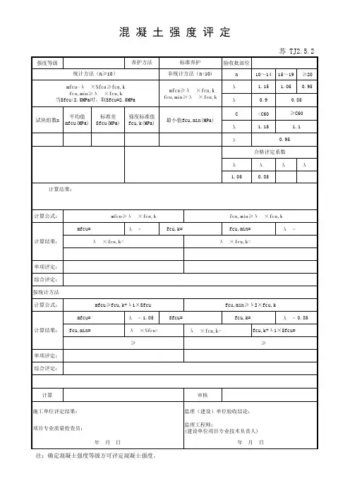 混凝土强度评定汇总表
